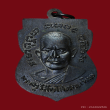 เหรียญหลวงปู่ทวด วัดช้างให้ รุ่น 3 บล็อกหน้ากรรมการ