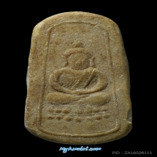 พระผงนะปถมัง พิมพ์ใหญ่ อาจารย์ชุม ไชยคีรี ปี 2494