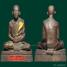 หลวงปู่ตื้อ