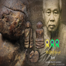 “ลิง” (ยุคต้น) หลวงพ่อดิ่ง วัดบางวัว จ.ฉะเชิงเทรา