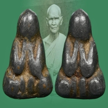 พระปิดตาสองหน้า หลวงพ่อเดิม วัดหนองโพ ปี2493 เนื้อตะกั่ว