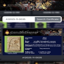 พระสมเด็จปรกโพธิ์ฐานเกย แช่น้ำมนต์ หลวงปู่โต๊ะ ปี 2510