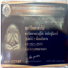 พระปิดตาหลวงปู่โต๊ะ แช่น้ำมนต์จัมโบ้2