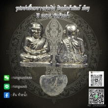 龙婆银 2515 หลวงพ่อเงิน วัดท้ายน้ำ หน้ายักษ์ก้นอุ