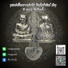 龙婆银 2515 หลวงพ่อเงิน วัดท้ายน้ำ หน้ายักษ์ก้นอุ