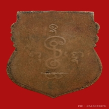 เหรียญหลวงพ่อเงินวัดดอนยายหอมรุ่นแรก