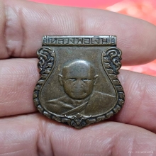 เหรียญหลวงพ่อเงินวัดดอนยายหอมรุ่นแรก