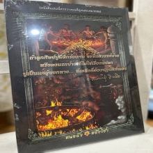 หนังสือหลวงปู่ เดินหน อิเกสาโร ผู้เปิดโลกหลังความตาย เล่ม 2