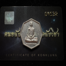 หนังสือหลวงปู่ เดินหน อิเกสาโร ผู้เปิดโลกหลังความตาย เล่ม 2