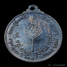 เหรียญพัดยศ หลวงปู่โต๊ะวัด ประดู่ฉิมพลี บล็อกนิยม (อุ้มดาว)