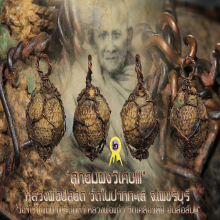 “ลูกอมผงวิเศษ” หลวงพ่อปลอด วัดในปากทะเล จ.เพชรบุรี