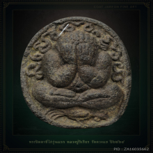 พระปิดตาขี่ไก่รุ่นแรก หลวงปู่วิเวียร วัดดวงแข ปี2524 