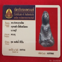 พระท่ากระดานน้อย กรุศาลเจ้า จ.ราชบุรี รุ่นแรก