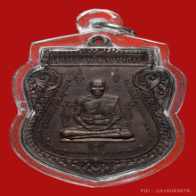 เหรียญหนุมานออกศึก หลวงพ่อพรหมวัดขนอนเหนือ