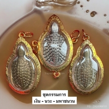 เต่าหลวงพ่อเงิน รุ่นหนุนดวงรับทรัพย์ ปี 2564 【龙婆银 瓦台南招财龟】
