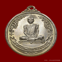 เหรียญรูปไข่ หลังพัดยศ เนื้อเงิน ปี2518