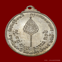 เหรียญรูปไข่ หลังพัดยศ เนื้อเงิน ปี2518