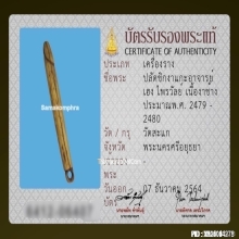 ปลัดขิกงาแกะ อาจารย์เฮง ไพรวัลย์ จ.อยุธยา