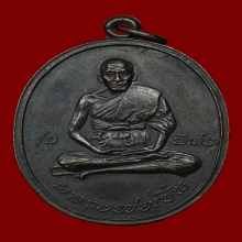 เหรียญหลวงพ่อเปิ่นวัดบางพระปี 2519 บล็อคนิยม