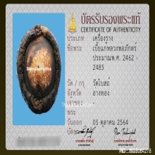 1ในสุดยอดเบญจภาคีเบี้ยแก้ เบี้ยแก้หลวงพ่อภักตร์ วัดโบสถ์