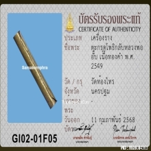 ตะกรุดโพธิ์กลับ หลวงพ่ออั๊บ วัดท้องไทร ปี2549 เนื้อทองคำ