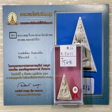 ติดที่1สมาคมสามพราน หลวงปู่นาค วัดระฆัง นางพญา