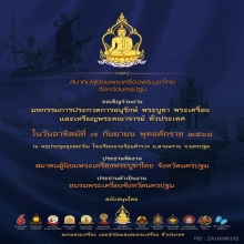 ติดที่1สมาคมสามพราน หลวงปู่นาค วัดระฆัง นางพญา