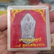 พระ 25 พุทธศตวรรษ ปี 2500 เนื้อชินตะกั่ว บล็อคพระศกจุด