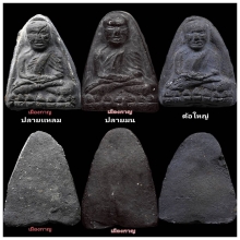 ลป.ทวด พิมใหญ่ เนื่อดำ วัดประสาท ปี06 สวย