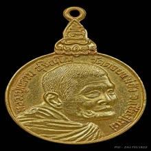 เหรียญทองคำหลวงปู่แหวนรุ่นเราสู้ปี 2520สุดยอดหายาก0