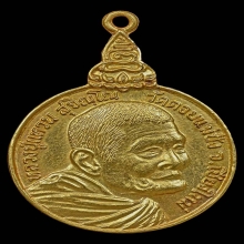 เหรียญทองคำหลวงปู่แหวนรุ่นเราสู้ปี 2520สุดยอดหายาก0