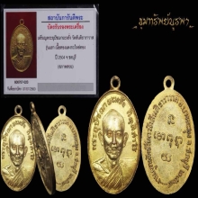 เหรียญรุ่นแรกหลวงพ่อหรั่ง ปี 2504 กะไหล่ทอง สภาพสวย