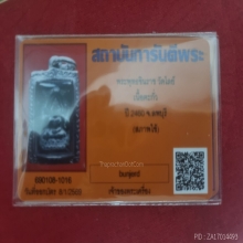 ชินราชวัดไลย์หลวงปู่ศุขปลุกเสก