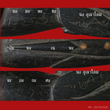 >>>..,ปลัดขิกพ่อยิด วัดหนองจอก ศิลป์หลวงพ่อฟัก เต็มฟอร์ม