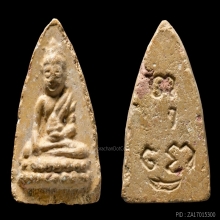 พระพุทโธน้อยรุ่นแรก เนื้อว่านไพร พ.ศ. 2494 วัดอาวุธ