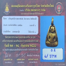 เหรียญหล่อจอบเล็ก หลวงพ่อเงิน วัดบางคลาน พิมพ์แข้งตรง