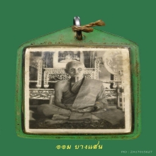 รูปถ่ายหลังโต๊ะหมู่บูชา หลังจาร หลวงปู่เทียน วัดโบสถ์ ปี2503