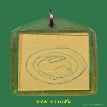 รูปถ่ายหลังโต๊ะหมู่บูชา หลังจาร หลวงปู่เทียน วัดโบสถ์ ปี2503