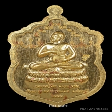 หลวงปู่จื่อ วัดเขาตาเงาะ รุ่นหนึ่งเดียว ปี 2559