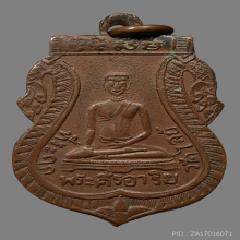 เหรียญพระศรีอารย์ วัดไลย์ ปี2467