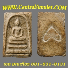 สมเด็จวัดระฆัง พิมพ์ใหญ่  + ตลับทอง 