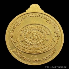 เหรียญทองคำหลวงปู่แผ้ว วัดรางหมัน รุ่น9บวร