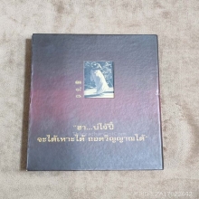 หนังสือรวมวัตถุมงคล หลวงปู่แหวน สุณจิโณ วัดดอยแม่ปั๋ง