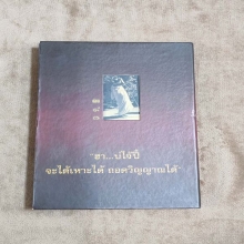 หนังสือรวมวัตถุมงคล หลวงปู่แหวน สุณจิโณ วัดดอยแม่ปั๋ง