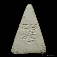 พระผงปากน้ำ รุ่น4 พระธรรมขันธ์ พิมพ์สามเหลี่ยม