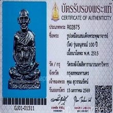 รูปหล่อสมเด็จโต100ปีวัดระฆัง ปี15 เนื้อนวะโลหะ(#10)