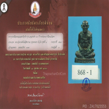 รูปหล่อสมเด็จโต100ปีวัดระฆัง ปี15 เนื้อนวะโลหะ(#10)