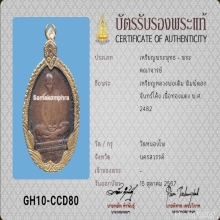 หลวงพ่อเดิม