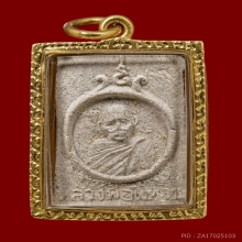 พระผงรุ่นแรกหลวงปู่แหวน 2515 รรจอ. องค์มวลสารพิเศษ