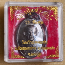 เหรียญใบขี้เหล็ก หลวงปู่แผ้ว วัดกำแพงแสน ปี 57 รุ่นพิเศษ